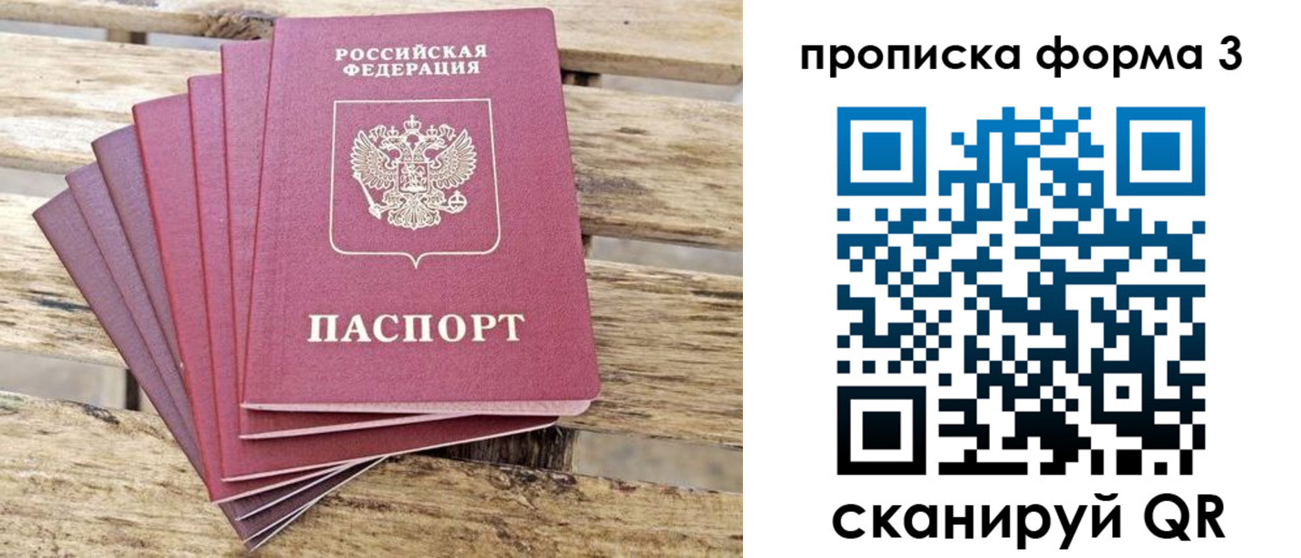 прописка от собственника в Рыбном