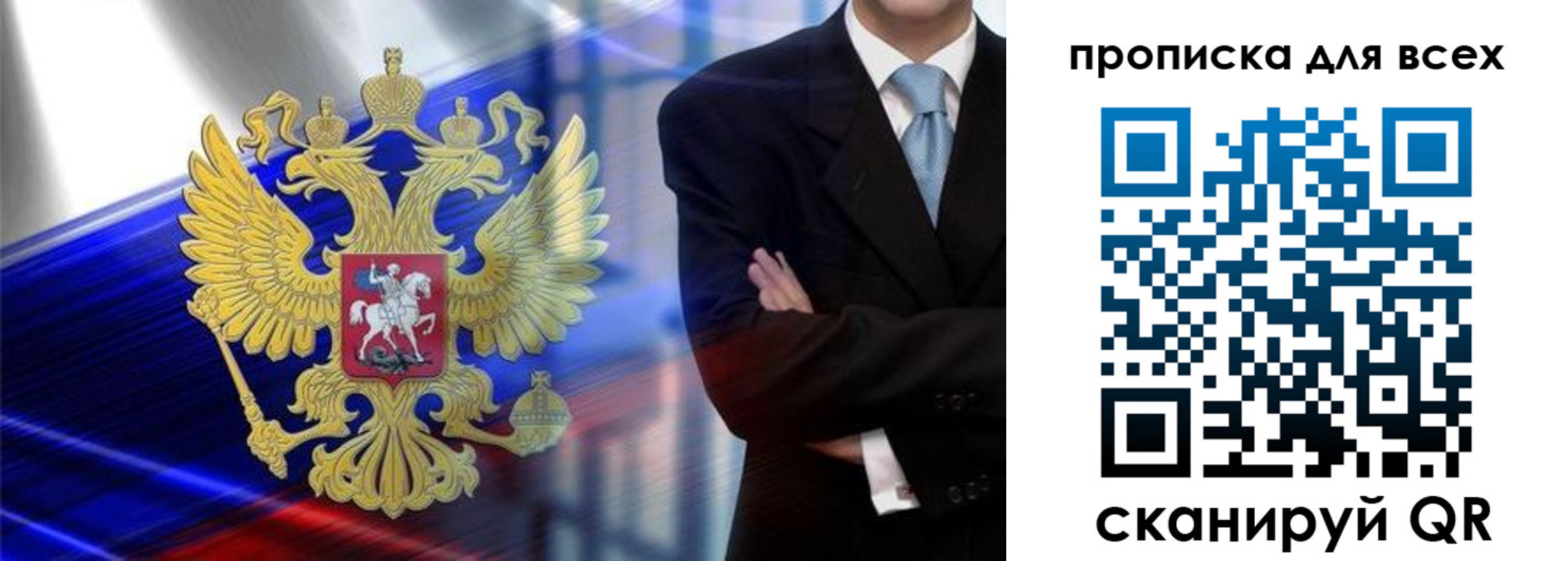 временная прописка в Рыбном