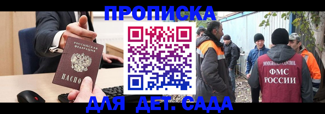 прописка ребенка в Рыбном