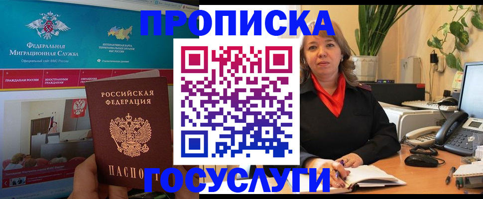 временная регистрация недорого в Рыбном