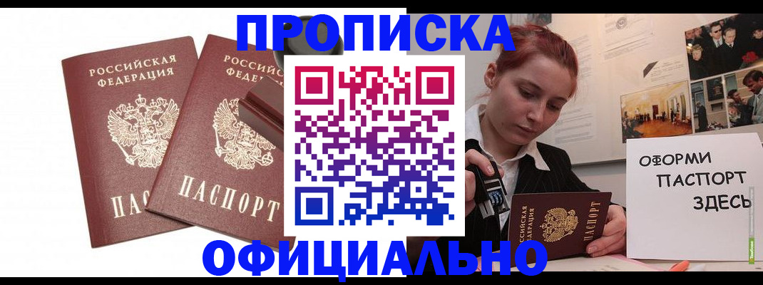 временная регистрация купить в Рыбном