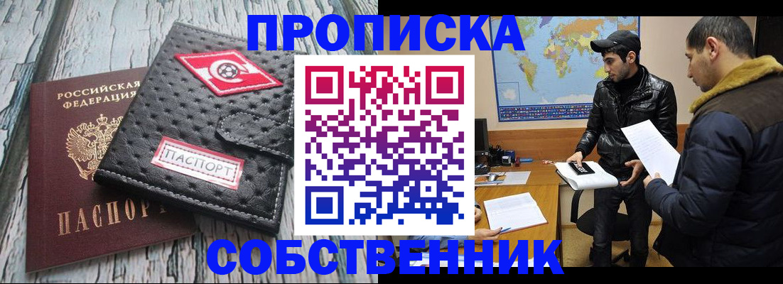 временная регистрация для школы в Рыбном