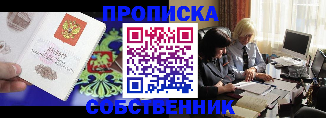 прописка для школы в Рыбном