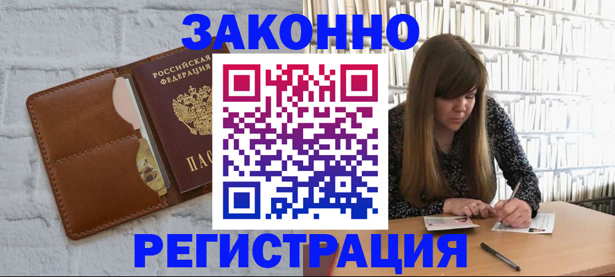 временная регистрация законно в Рыбном