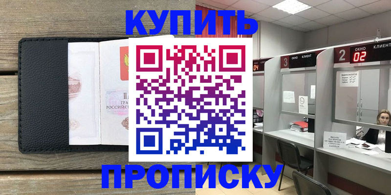 прописка для военкомата в Рыбном