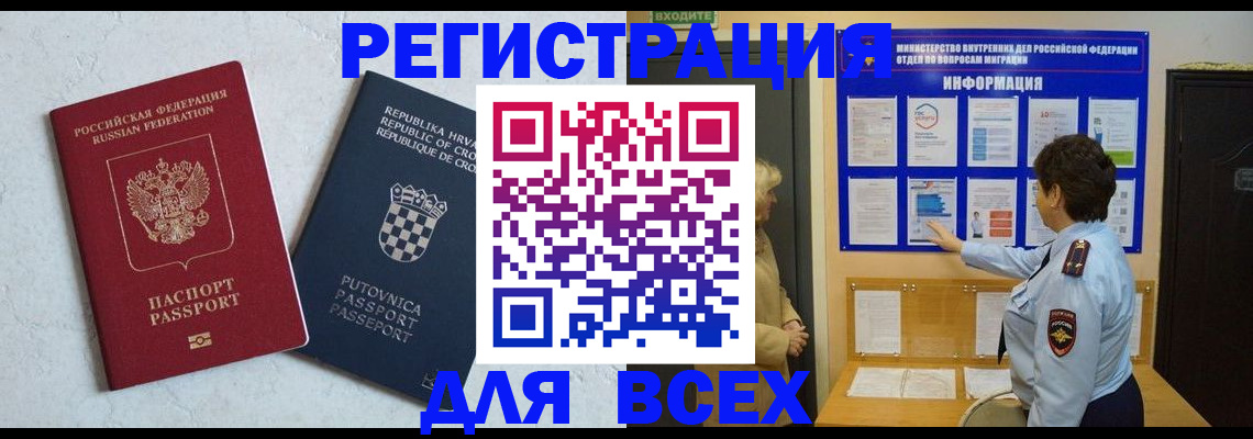 временная регистрация в квартире в Рыбном